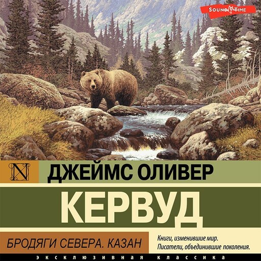 Чита Купить Книгу Кервуд Бродяги Севера