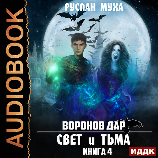 Аудиокнига незаконный наследник книга 2