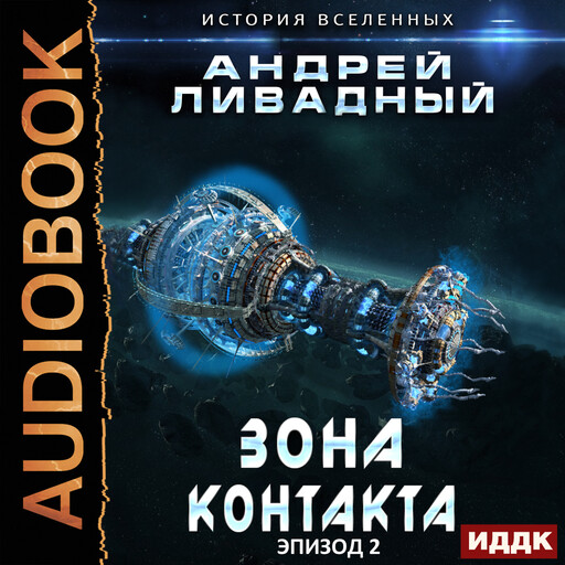 Книгу истории вселенной