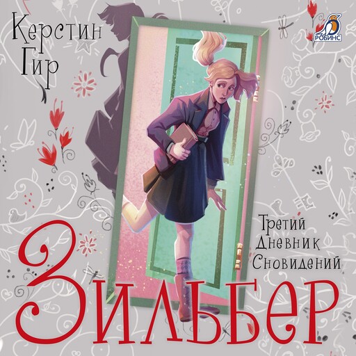 Книжная жизнь нины хилл