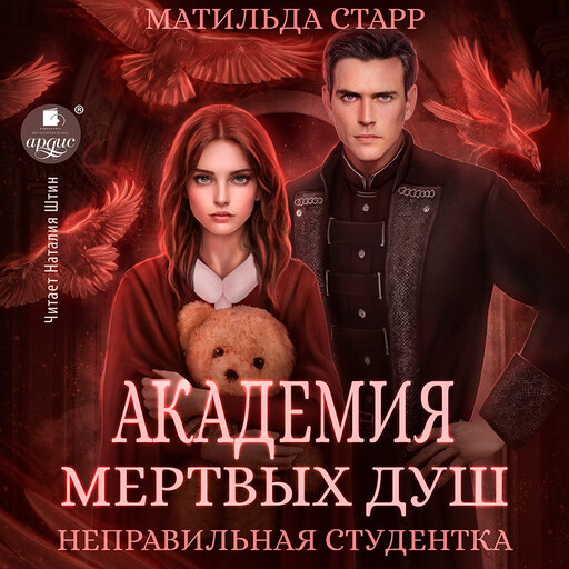 Матильда стар как снять миллионера слушать