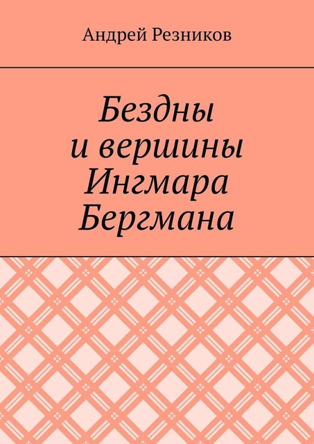 Резник читать. Елена Майер эзотерик. Елена Майер космос. Книга про устройство души. Елена Майер лучшая книга о правильном питании.