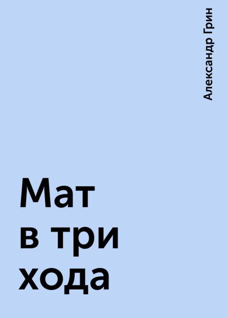 Книга матов читать