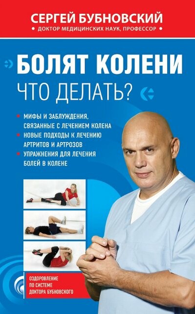 Купить Книгу Бубновского О Тазобедренном Суставе
