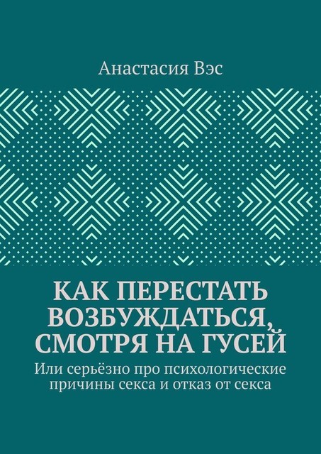забавные обложки книг в метро. перестал возбуждать. утреннее возбуждение. камасутра фото между грудей. как перестать возбуждаться глядя на гусей.