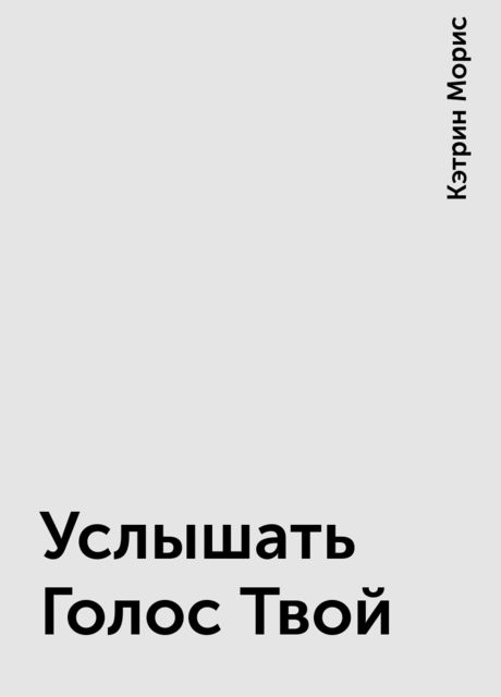 Хочу услышать твой голос картинки