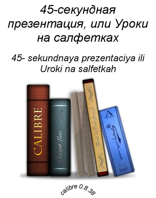 45 секундная презентация pdf