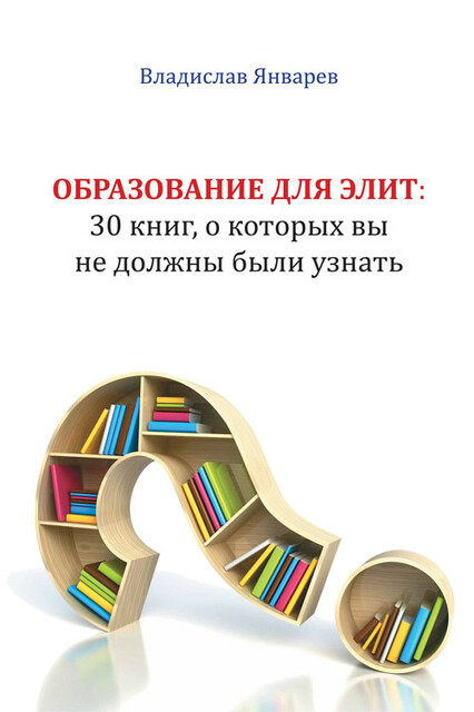 Лучшие 30 книг. Образование книги. 30 Книг. Образование ру. В мире интересных книжных фактов.