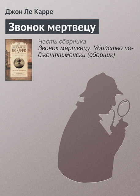 Звонок книга. Джорджетт Хейер роковой сон. Обложка шаг в темноту Павела пламенква. Чем плохо читать в темноте. Можно ли читать в темноте.