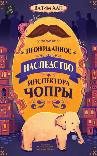 Книга неожиданный наследник 3